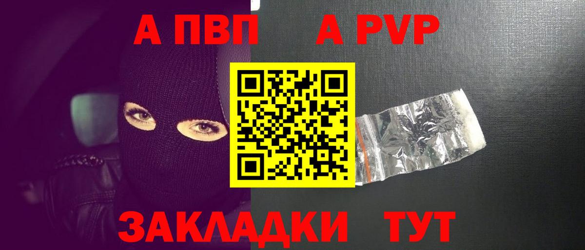 Ржев  A-PVP СК  Альфа ПВП Соль  А ПВП СК  Вход с VPN 