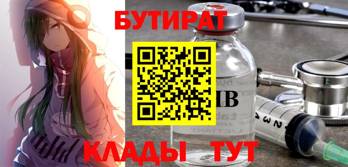 Бутират оксибутират  Вход с VPN  Бутират  Ржев 