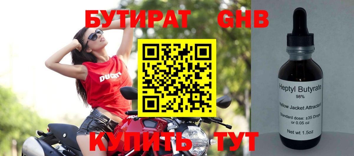 Бутират бутандиол Ржев
