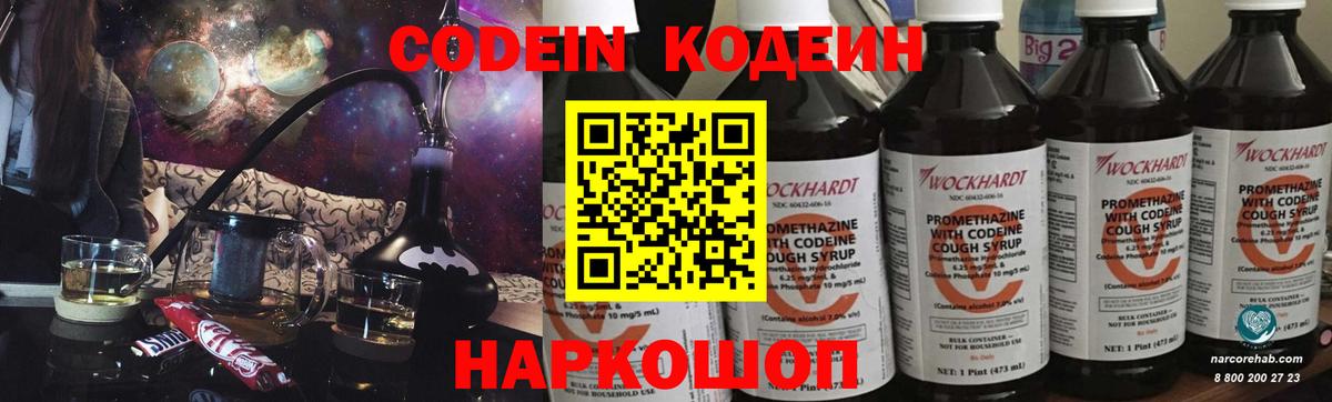 Ржев  Кодеиновый сироп Lean напиток Lean (лин)  Вход с VPN 