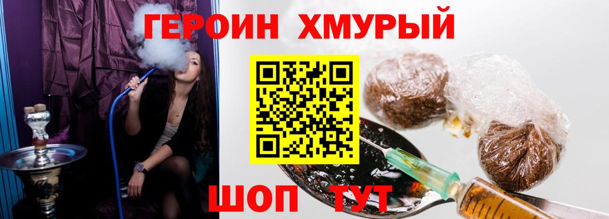 Героин гречка Ржев